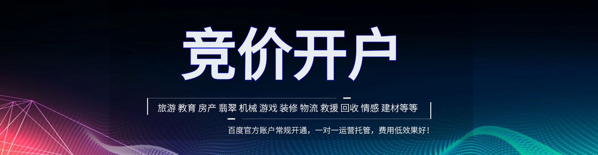 前锋百度推广开户